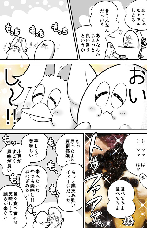 タピオカ物語⑧mini
