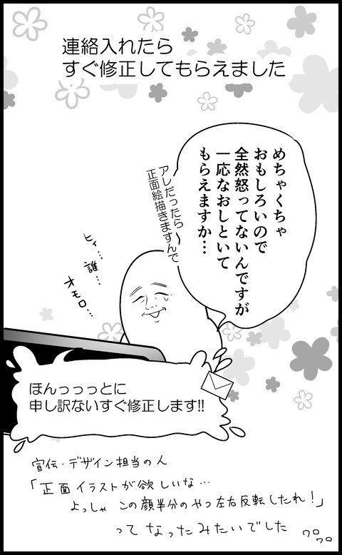 謎のキャラクター出現②