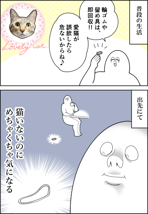 気になる