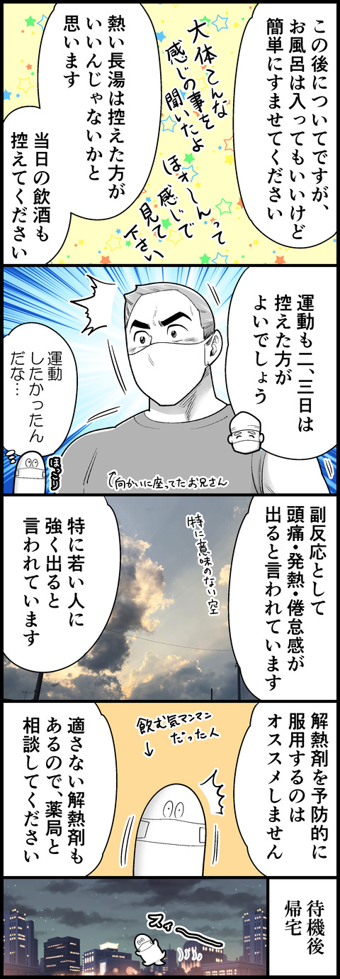コロナワクチンレポ②_2