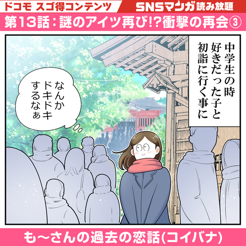 20260117_も〜さんの恋話_13話