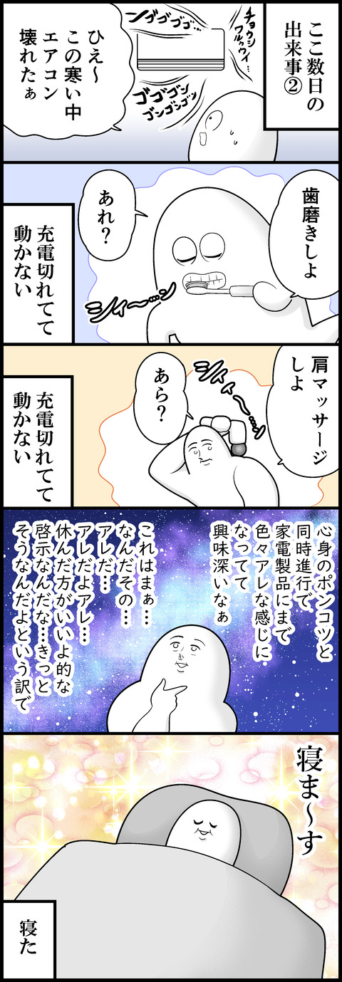 ポンコツDAYS②