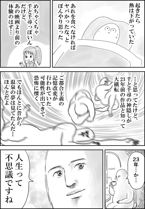 夢の中だけで行ける温泉④