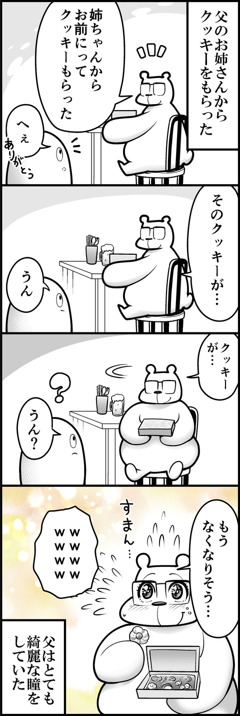 クッキーもらったmini