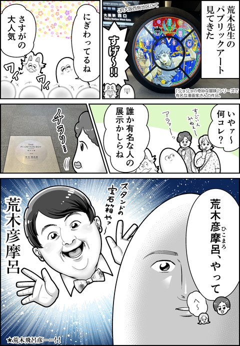 荒木先生のパブリックアート