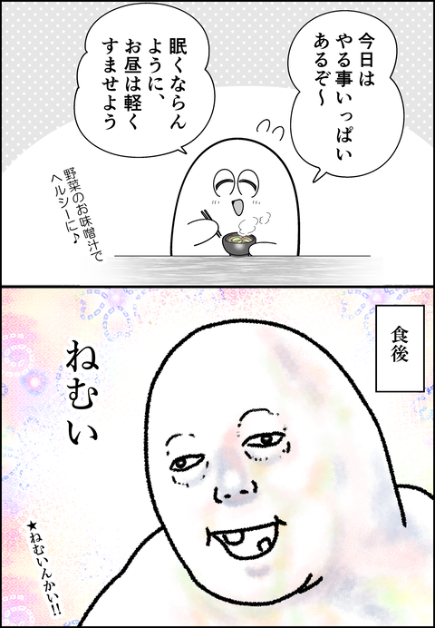 お昼寝防止に軽めの食事♪