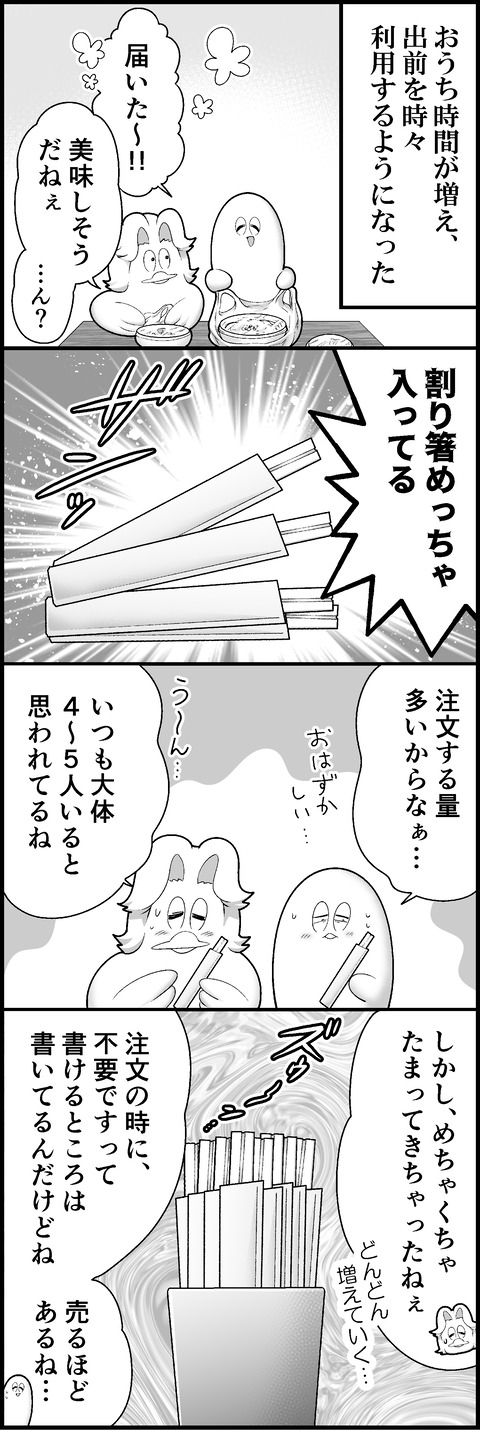 増えた割り箸どう使う？