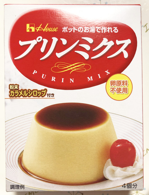 プリンミクス