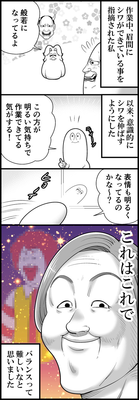 眉間にシワ