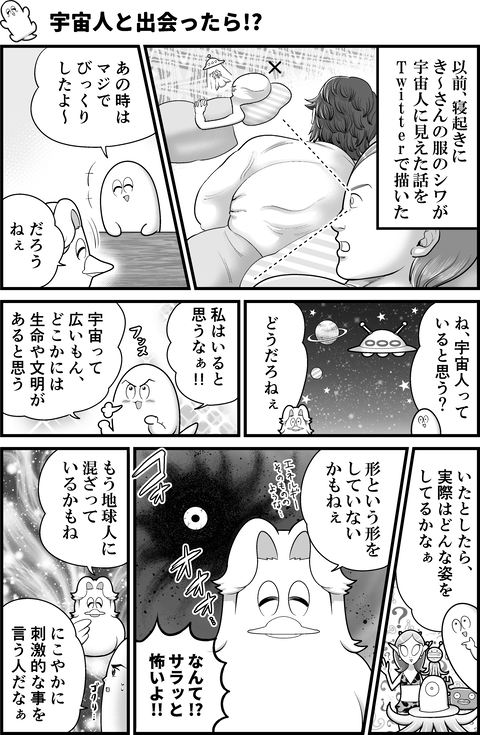 宇宙人と出会ったら!?_001