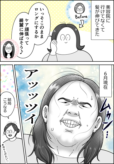 髪伸びてきた