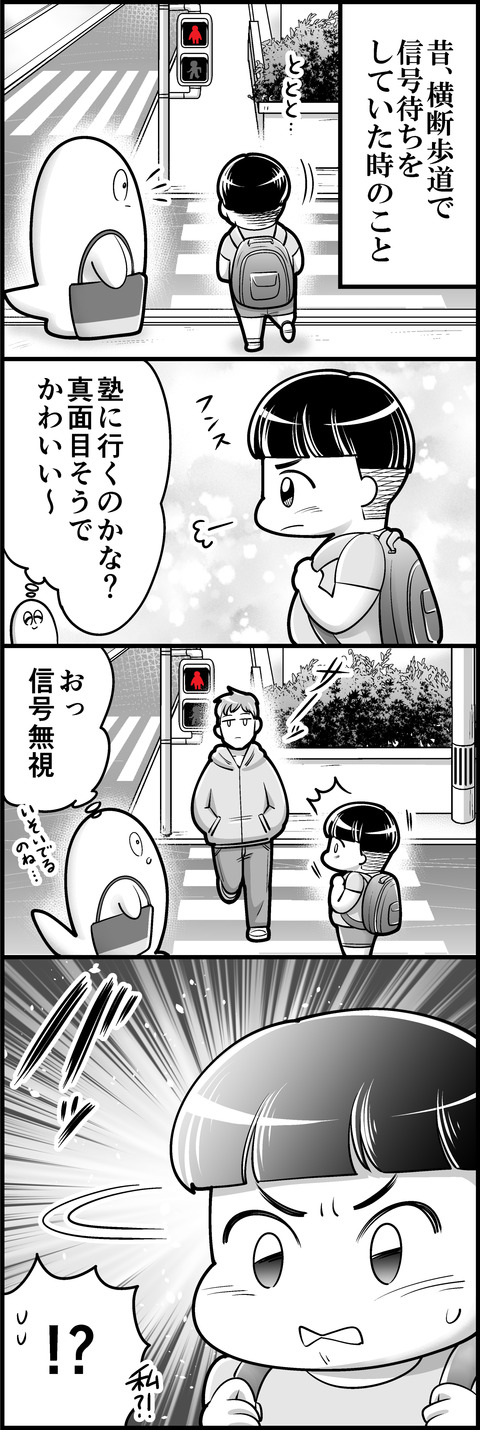 信号は守ろうね