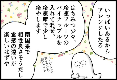 謎の実ポーポーを食す⑦