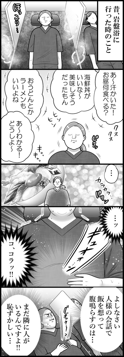 腹鳴り会話