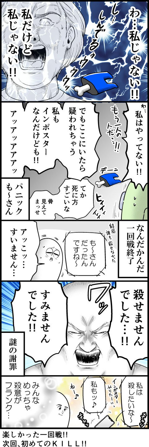 Among Usを初プレイ④