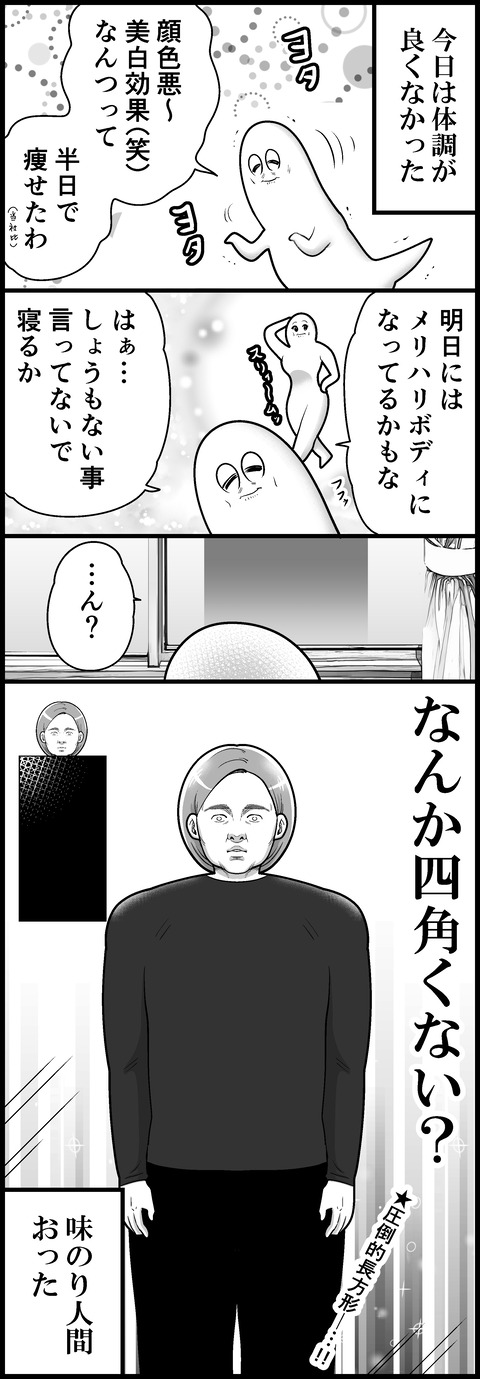 なんか四角い