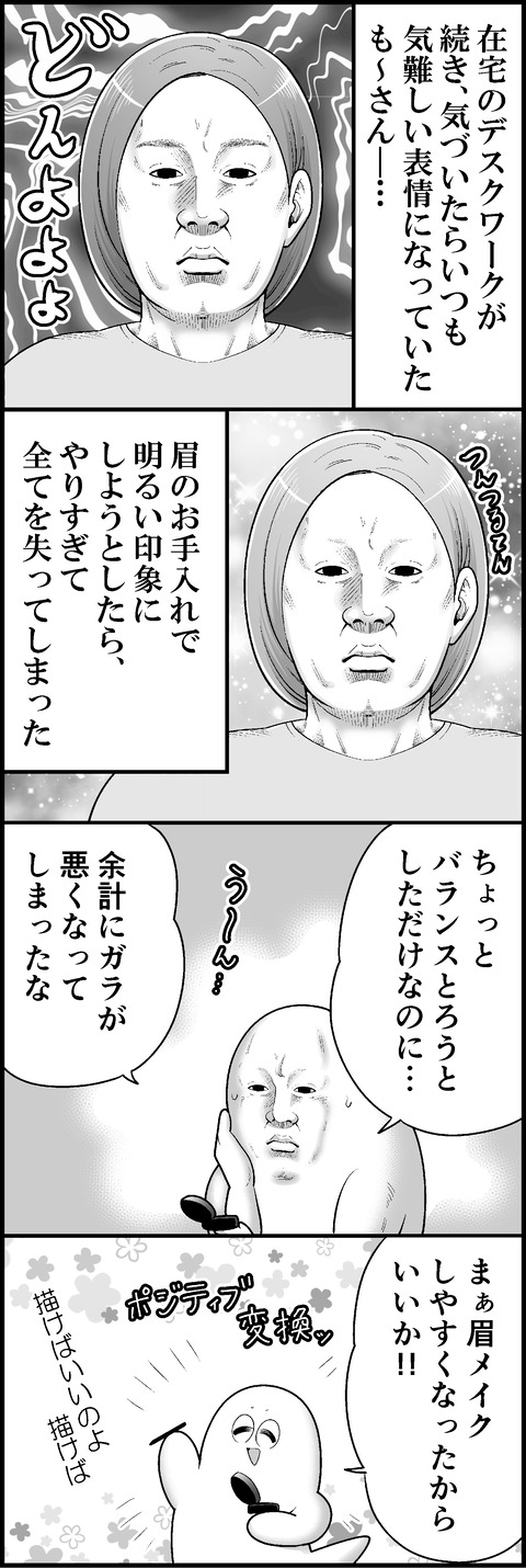 眉メイクで気分を明るく!