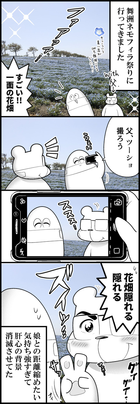 父と花畑