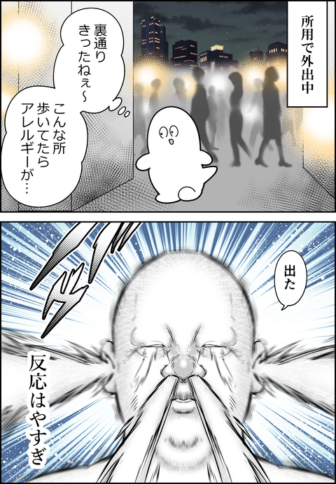 ザ★アレルギー
