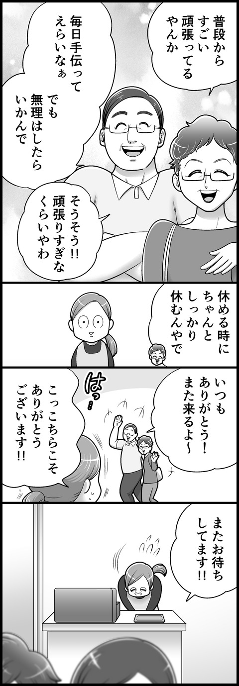 労わりって嬉しいね2