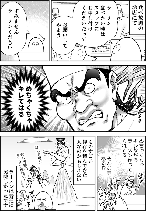 ブチ切れバイキング