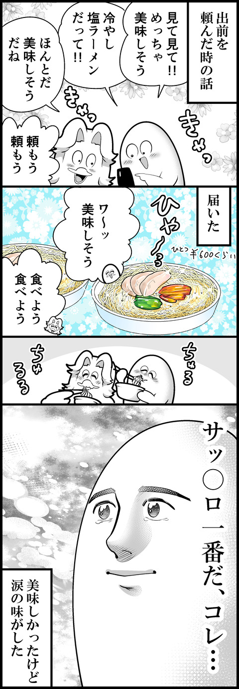 悲しみの塩ラーメン