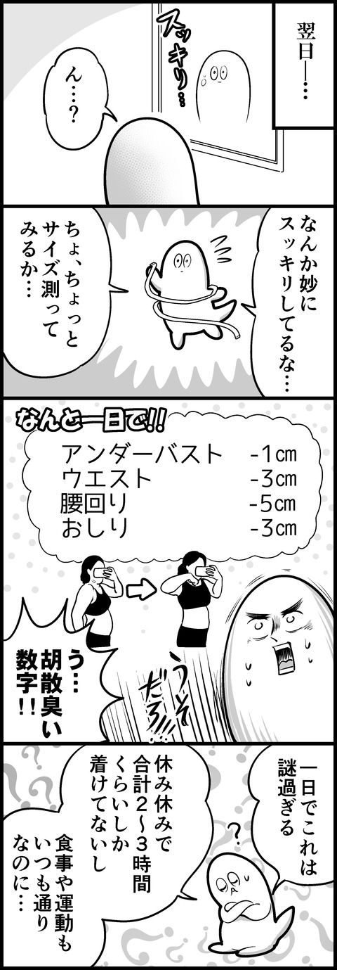 コルセット体験③