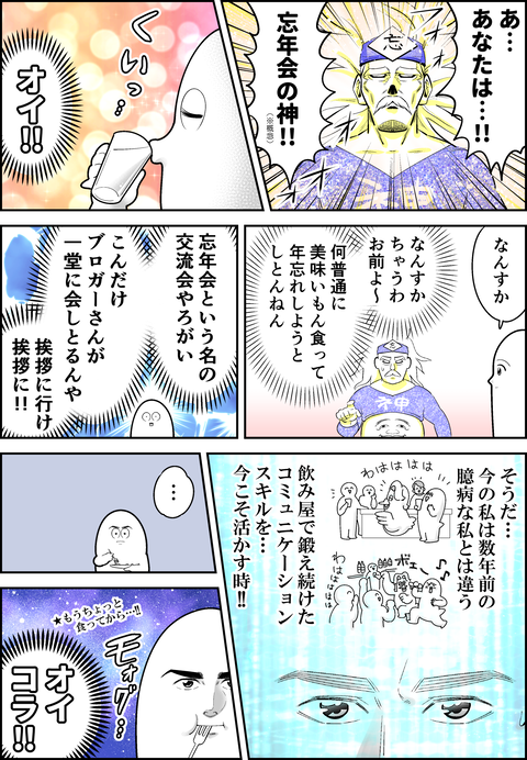 ライブドアブログ忘年会に行こう⑩