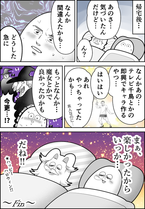 今年のハロウィンと気づいたこと③