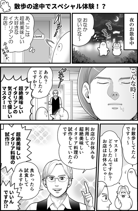 散歩道で素敵な出会いがあったなら…!?_001