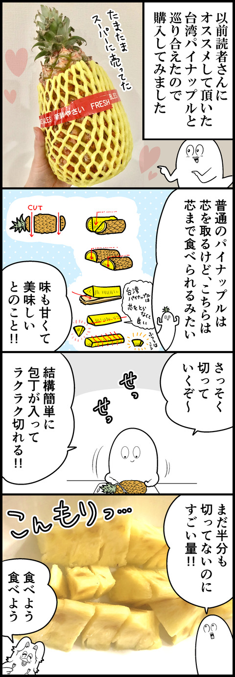 台湾パイナップル美味しいよ