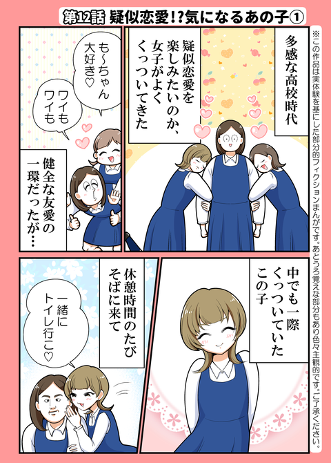 第十二話疑似恋愛_001