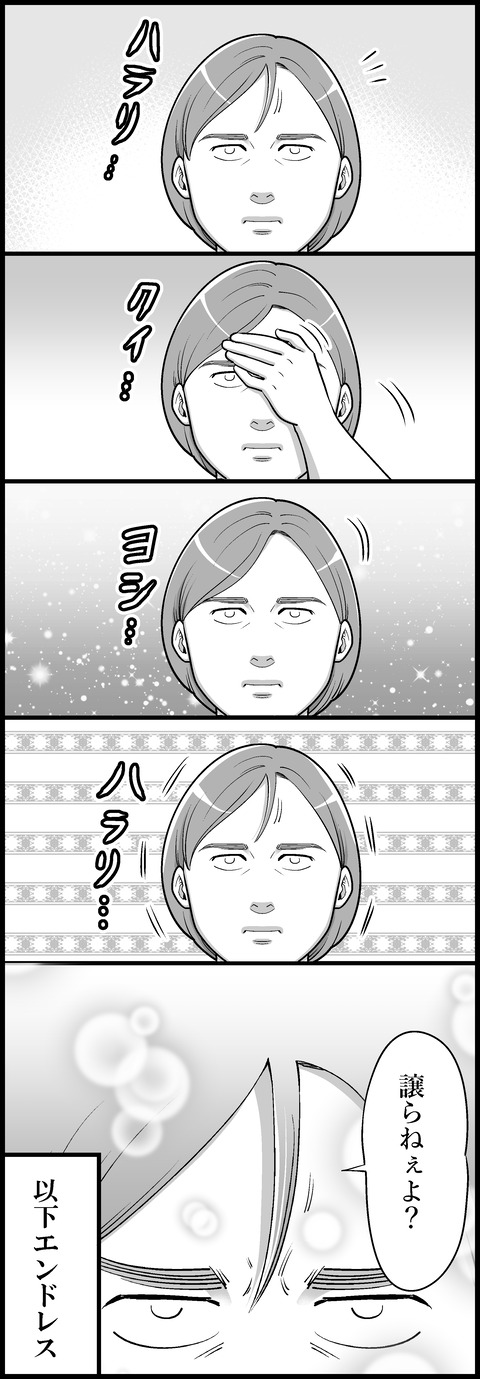 前髪エンドレス