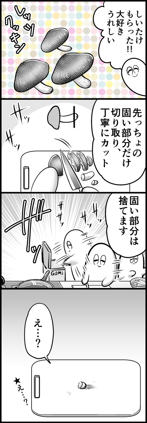 しいたけブログ