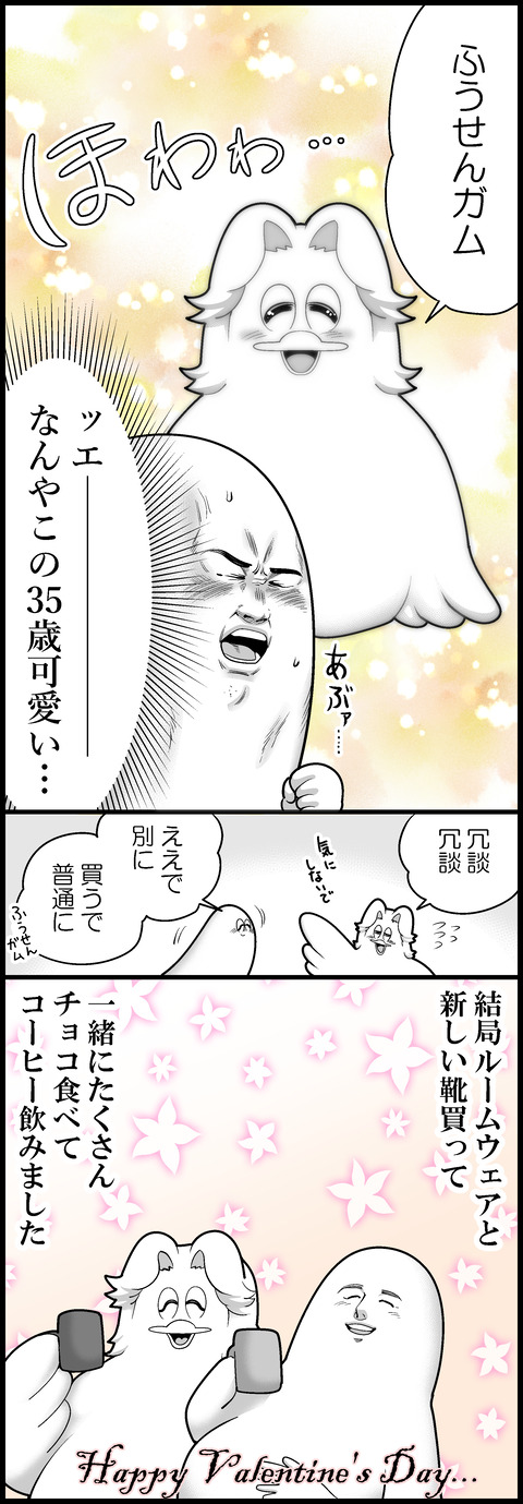2021年のバレンタイン②