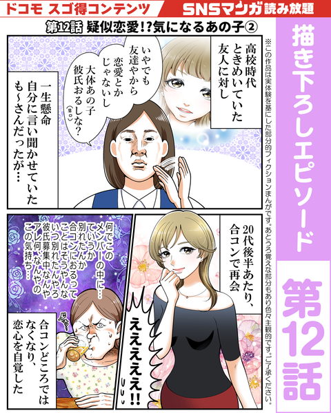20251122_も〜さんの恋話_12話_2