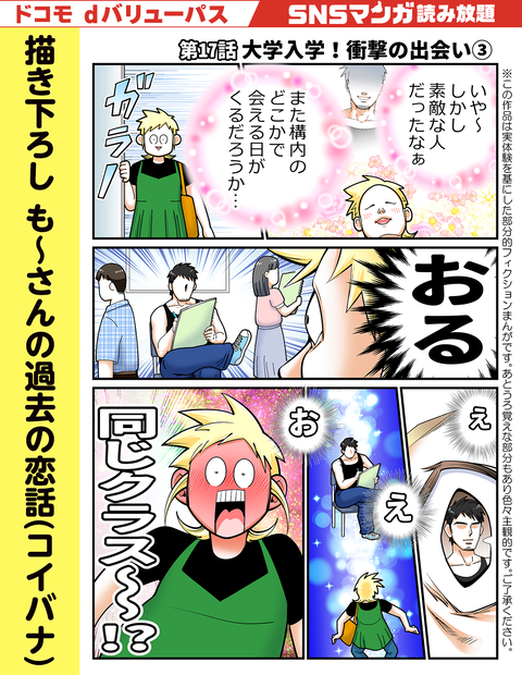 20260926_も~さんの過去の恋話(コイバナ)_第17話③