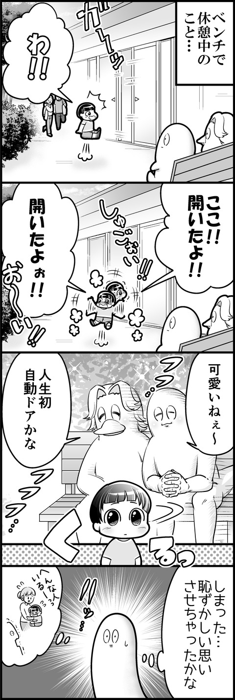 自動ドアと男の子