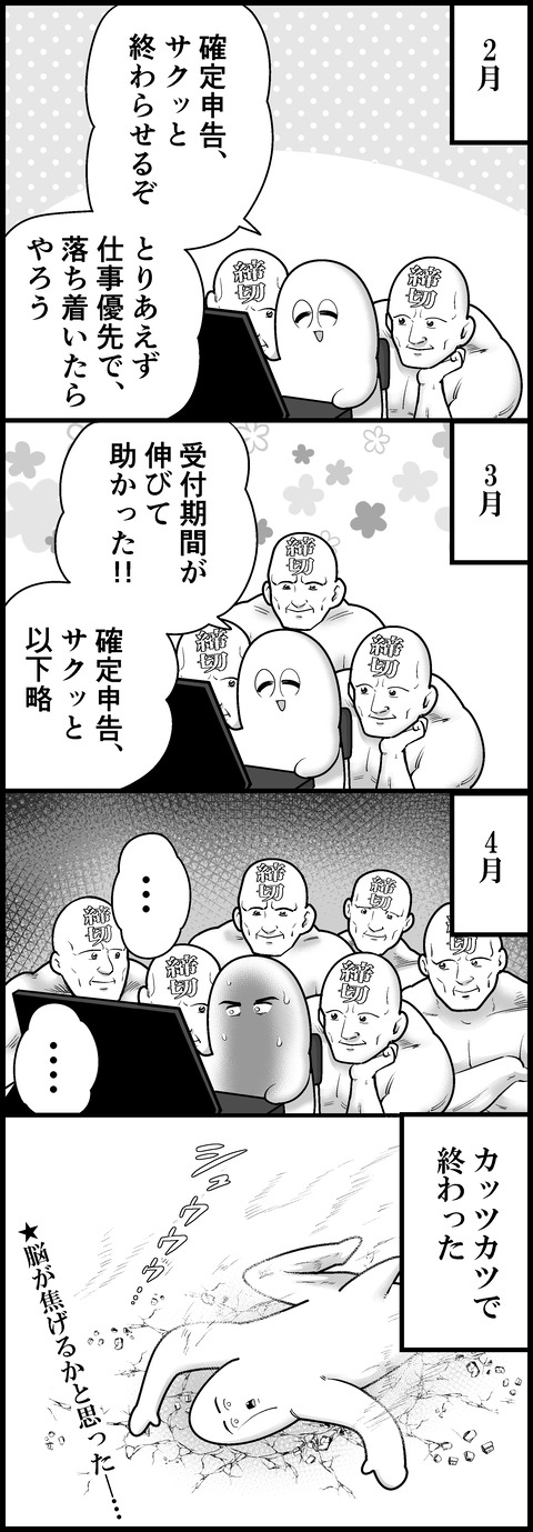 確定申告終わったよ