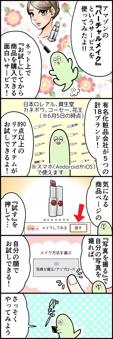 バーチャルメイク