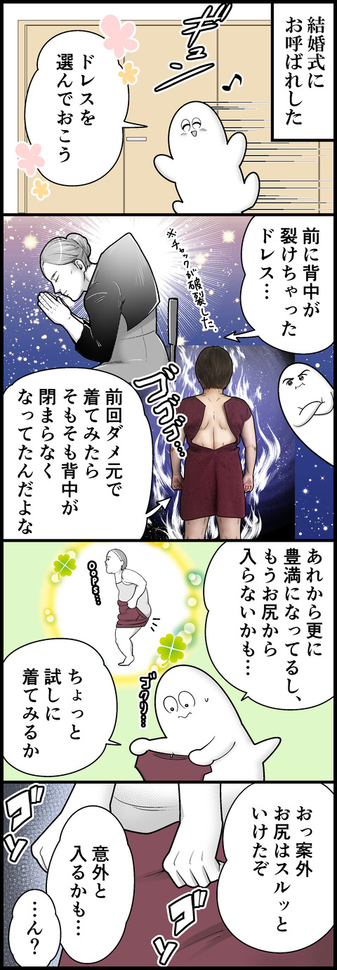 結婚式のお呼ばれドレスにリベンジ