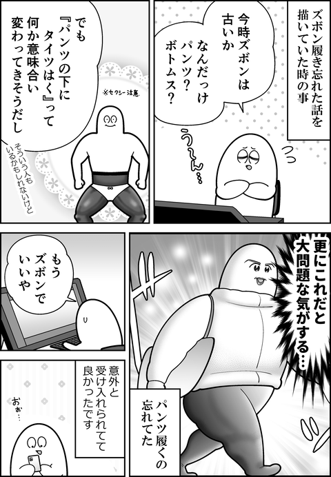 パンツとズボンの葛藤