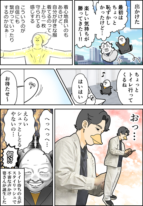40歳夫婦新しく買った服でお出かけ②
