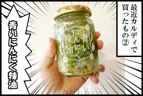 カルディ大当たりパート②-1