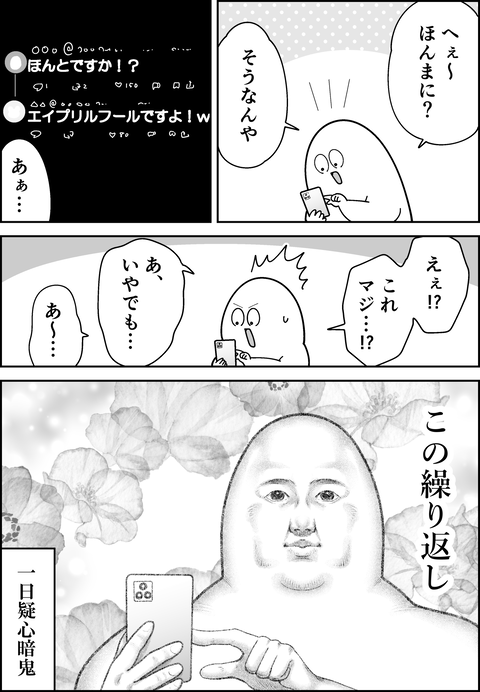 エイプリルフール