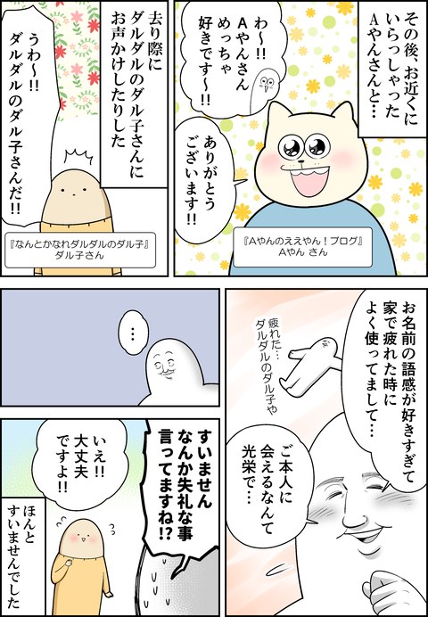 ライブドアブログ忘年会に行こう⑲