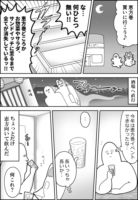 恵方巻2026