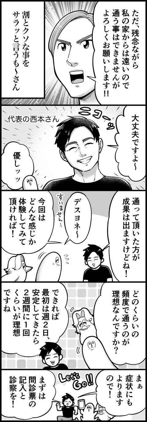 整骨体験②