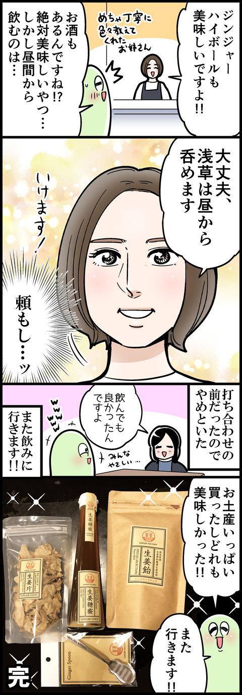 生姜専門店ジンジャーファクトリー②