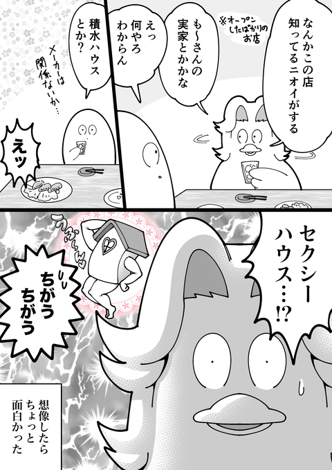 どんな家住んでんねん